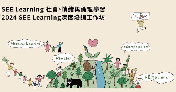 2024 SEE Learning 7，8月深培工作坊