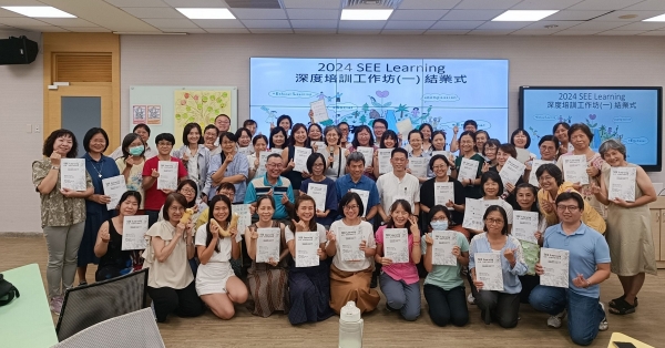 2024 SEE Learning深度培訓工作坊(一)