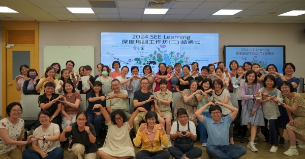 2024 SEE Learning深度培訓工作坊(二)