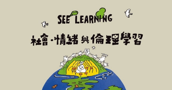 2025版 SEE Learning促進者培訓課程