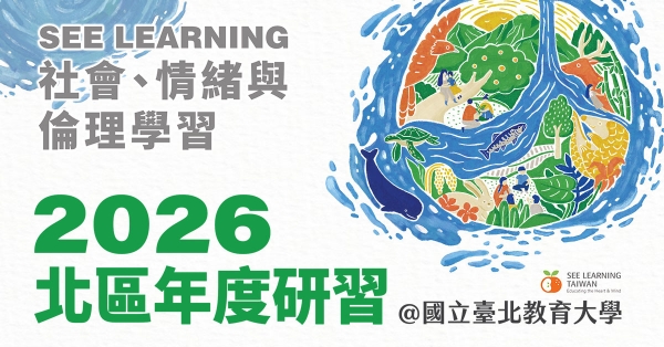 2026 SEE Learning Taiwan與國立臺北教育大學合辦年度研習活動