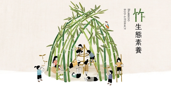 竹生態素養五感體驗