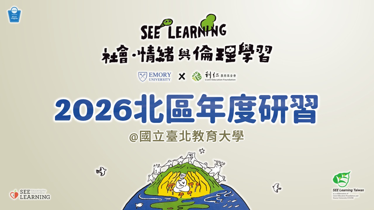 2026 SEE Learning Taiwan與國立臺北教育大學合辦年度研習活動